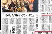 沖縄タイムスの今日の朝刊が悔しさ全開な件  [9/14]