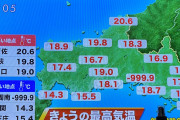 【超画像速報】山口県で-999.9℃