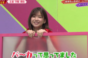 渡邉理佐「バ～カｗｗｗｗｗ」