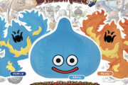 ドラゴンクエストの超大人気モンスターがぬいぐるみグッズ化！！これは欲しい！！