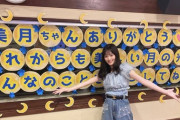 スタッフからの愛を感じる…山下美月ラスト出演『らじらー！』スタジオ装飾が凄い【乃木坂46】