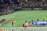 【悲報】プレミア12日本ーアメリカの優勝候補対決の観客27827人