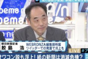 【朝日新聞】鮫島浩記者「『韓国なんて要らない』はヘイト。週刊ポストは編集長更迭、謝罪掲載、雑誌回収しろ。莫大損失を出してもらう」