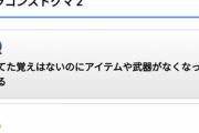 【悲報】ドラゴンズドグマ２、フレームレート低下問題で炎上　→　不要なNPCを殺害すると改善する模様