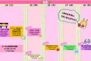 【AKB48】OUC48おうち配信のお知らせ【6/15-6/18】