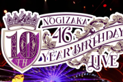 正直、OB出演で『乃木坂46最後の花火』になりそうで怖いわ