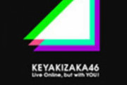 開場まで一時間を切った欅坂46初の無観客ライブ配信「KEYAKIZAKA46 Live Online,but with YOU!」恒例のFC会員限定チェックイン企画も開催中