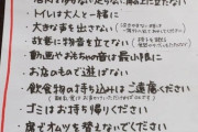 【画像】子連れヤクザ、店から12のルールを提示されて発狂ｗｗｗｗｗｗｗｗｗｗｗ