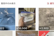【画像】メルカリにて「2022年の空気」が「2022円」で販売されるｗｗｗｗｗｗｗｗｗｗｗｗｗｗｗｗｗｗｗｗｗｗｗｗｗｗ