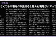 【ファミ通】識者「PS5は2022年エルデンリングで復活しFF16で勝利する」