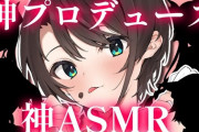 【ホロライブ】ASMR神パトラ先生台本の妹スバルASMR、全員聴いたほうが良いぞ【ハニスト】