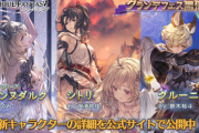 【グラブル】光SSRシトリ,光SSRジャンヌダルク(リミテッド),風SRクルーニが新登場！グランデフェス開催！11月16日ガチャ更新情報
