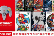 Switch Online 追加パックに入れてほしいN64・メガドラソフト