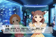 【デレステ】「しーわーるど」って マリンワールドかもしくは海遊館みたいなの想像してたんですけど  なにこれ？