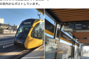 【特大ブーメラン】立憲・枝野さん「宇都宮LRT（新型路面電車）が開通してたいへん便利になった」→鬼の大炎上ｗｗｗｗｗ