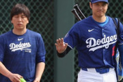 海外「良かった」大谷翔平が水原元通訳から取り戻すものが話題に（海外の反応）