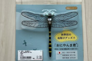 アウトドアでの評判は？「おにやんま君」の虫よけグッズの実力を検証！
