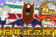 ばあちゃるウマ娘ガチャ、こいつ運バグってんな『怒りの低評価で草』