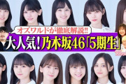 【乃木坂46】公式でこんな見逃し配信についてお知らせする事、中々ないよな・・・