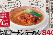 幸楽苑さんこういうので良いんだよラーメンを発売開始