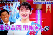 吉岡里帆がさんまを尊敬「俺が話す時に絶対テロップ出すな!」「本当にかっこいい」❓❗