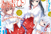 【悲報】マガジンの人気ラブコメ「甘神さんちの縁結び」、師匠を超えるｗｗｗｗｗ