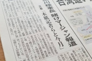 産経に重大疑惑…まさかの開き直り！　賭け麻雀記事の執筆者に当事者記者の名前