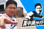 TV番組スタッフ「真中満(ヤクルト)が12球団の本拠地を訪れて球場メシ食べる企画どうでしょう？」