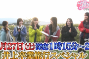 【櫻坂46】井上梨名、卒業旅行スペシャル放送決定！！！【サクラミーツ】