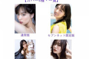 【乃木坂46】山下美月2nd写真集、タイトルが『ヒロイン』に決定。全4種類の表紙も解禁