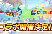 【にじさんじ】今日デュエプレにじさんじコラボの面子わかるけど誰来るんかね