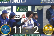 日本シリーズ第6戦、DeNA打線爆発でまさかの一方的展開