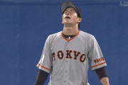 巨人・松原、天国から地獄