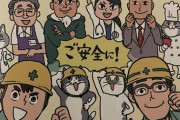 現場猫の労災パンフかわいすぎワロタ