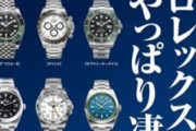 【ロレックス返らず】預けた時計がオークションサイトに?高級腕時計シェアサービスが突然終了