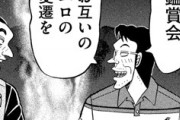 【カイジ】352話感想　趣味の話で盛り上がる中、酔ったマリオがとんでもない爆弾発言を…！