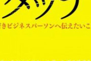 【悲報】マクド元社長、ゴルフクラブで奥さんを殴っていた　