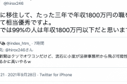 ひろゆき「小室圭さんの年収は1800万円。日本人の99%は彼以下ですよ？大半はただの嫉妬」