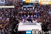 アルゼンチン、優勝パレードで死者