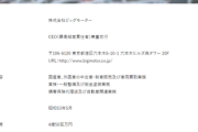 【報道の闇】「ビッグモーター」終了　大手損保3社「東京海上日動火災保険・損害保険ジャパン・三井住友海上火災保険」が保険金返還求める