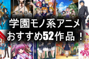 三大アニメの学校ではよく見るけど現実では見かけないもの「開放された屋上」「校内にジュースの自販機」