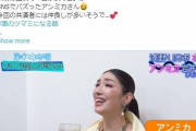 「どのツラ下げてだわ」アンミカ『酒のツマミ』出演に圧倒的拒否感の “理由”「視聴者をバカにしてる」