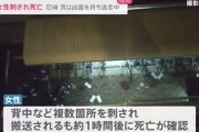 【速報】20代女性が刺され心肺停止？！尼崎市