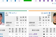 【 巨人実況！】vs ヤクルト！[9/7] 先発は山口俊！捕手は小林！17:00～