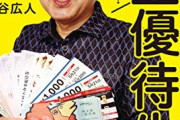 【コロナショック】今、あの「桐谷さん」が相当やばいそうだぞ・・・