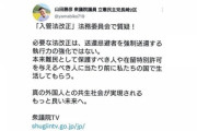 立憲民主党さん 「難民をどんどん入れ、当たり前のように日本で生活してもらう。これが真の共生社会だ」