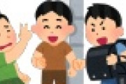 【うわぁ】オッサン4人組、小6男児を脅して金を奪うｗｗｗｗｗｗｗｗ