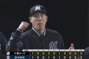 4月12日　西武３－５ロッテ　先発西野が6回3失点の力投！ポランコ井上らの適時打で勝ち越し終盤は必勝リレーで逃げ切る！