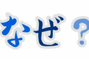 アスペルガーの妻は、「なぜ？」や「どうして？」にとても敏感です
