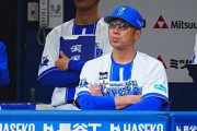 DeNAの発表に落胆の声「残念」「悲報」　納得の決断も…“消えた大役”「ああああああ」